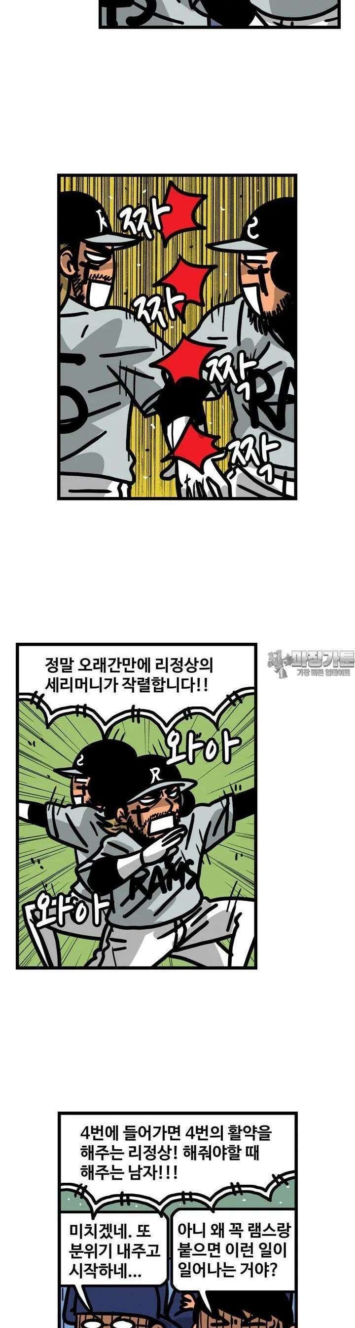 프로야구생존기 490화 14