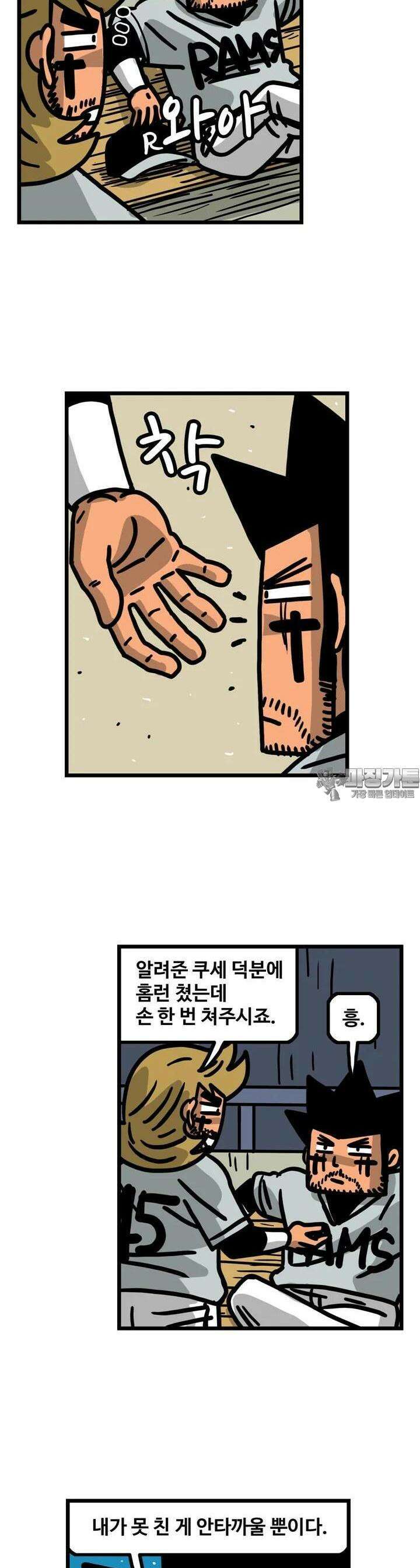 프로야구생존기 490화 16