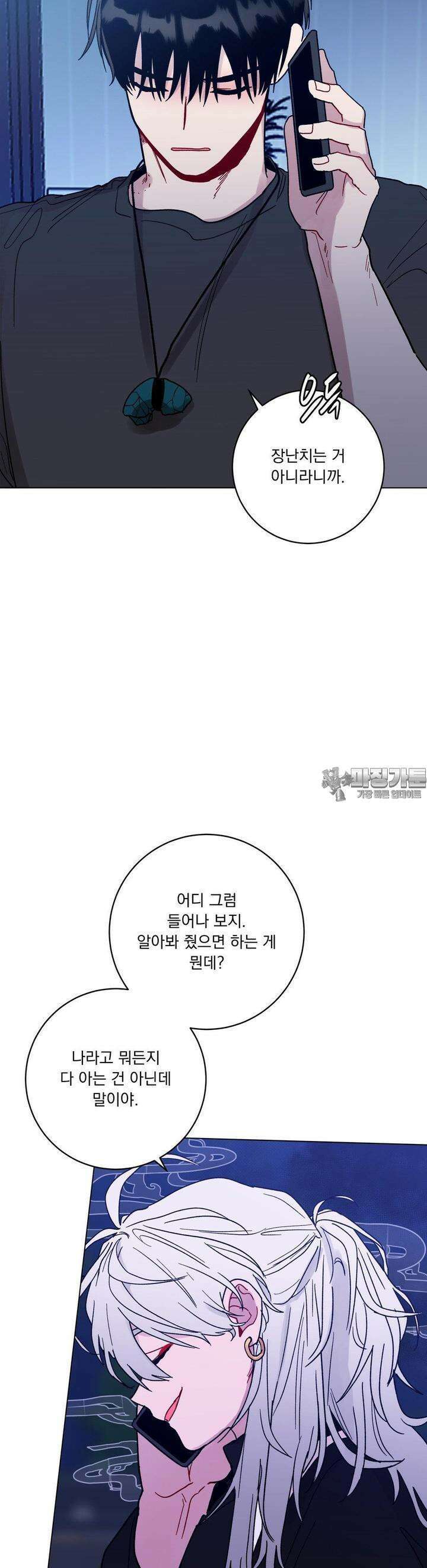 여름 하늘 소낙비 70화 6