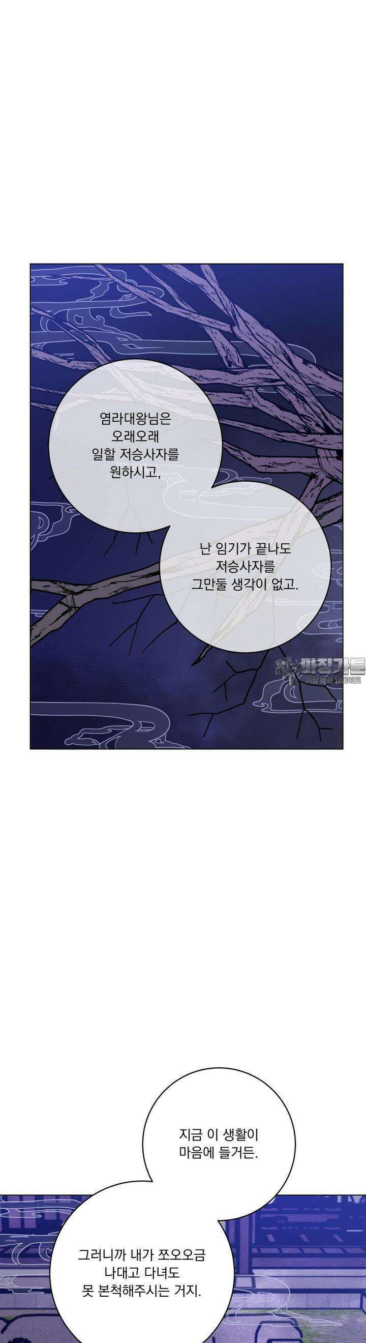 여름 하늘 소낙비 70화 8