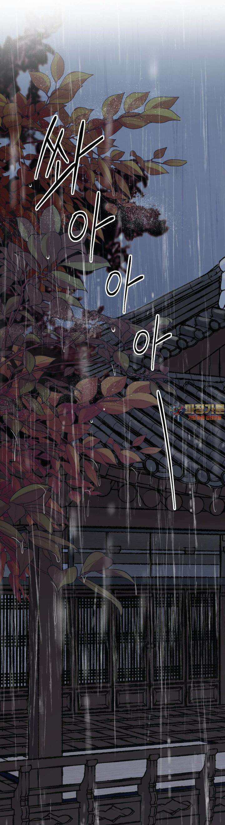 칼과 꽃 77화 1