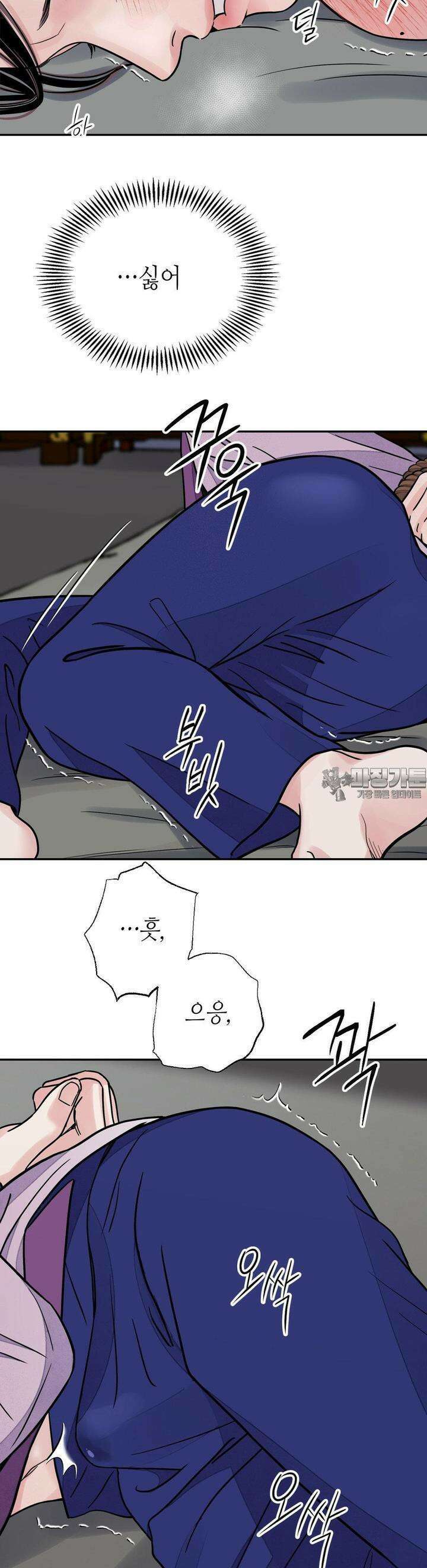 칼과 꽃 77화 5