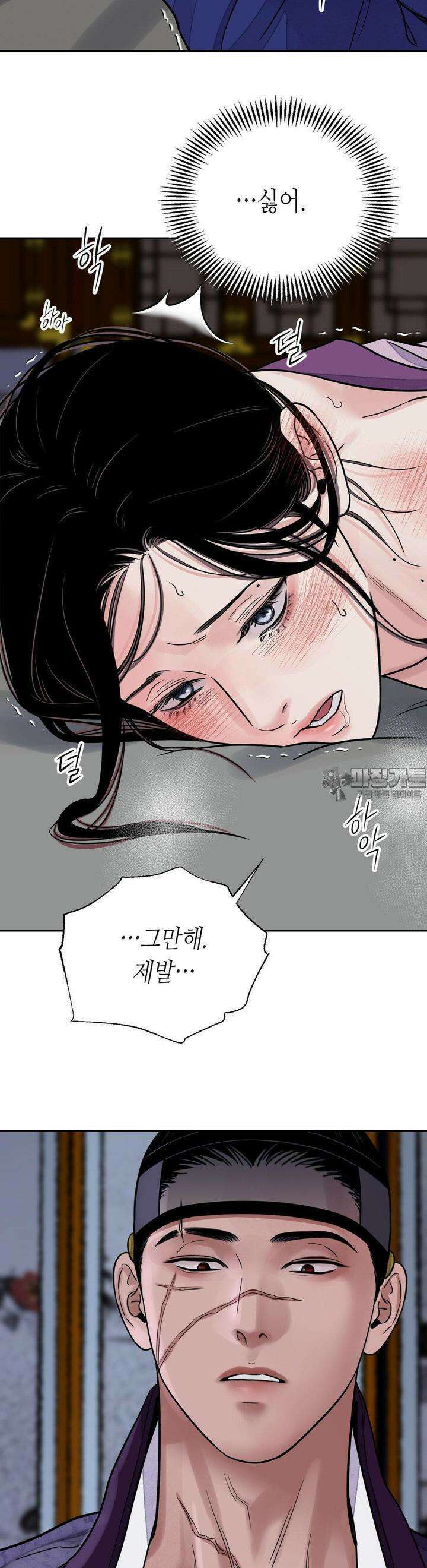 칼과 꽃 77화 6