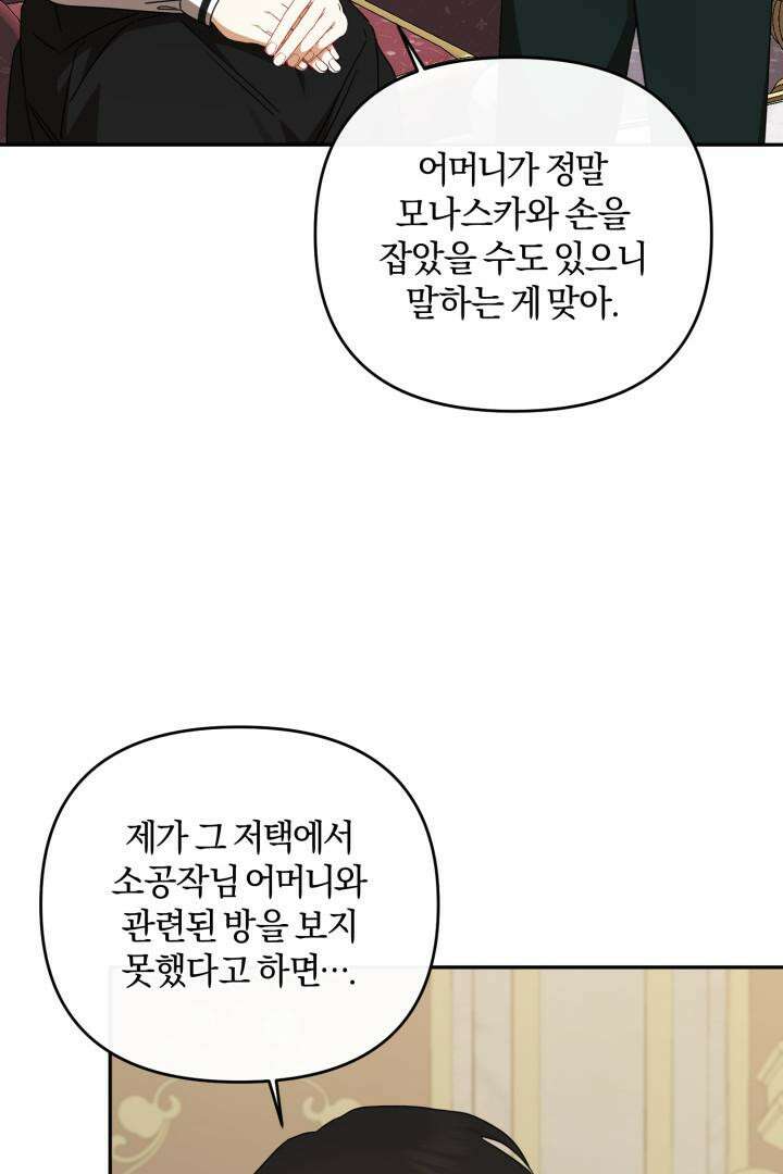 불행이 문을 두드리면 46화 15