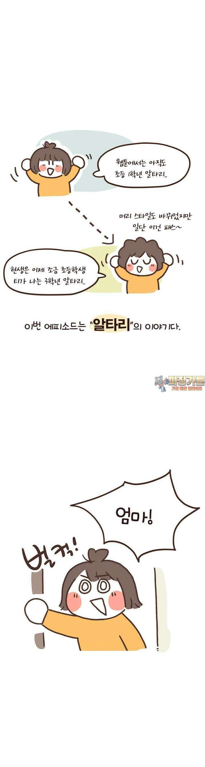 열무와 알타리 236화 알타리의 “열무와 알타리”(01) 1