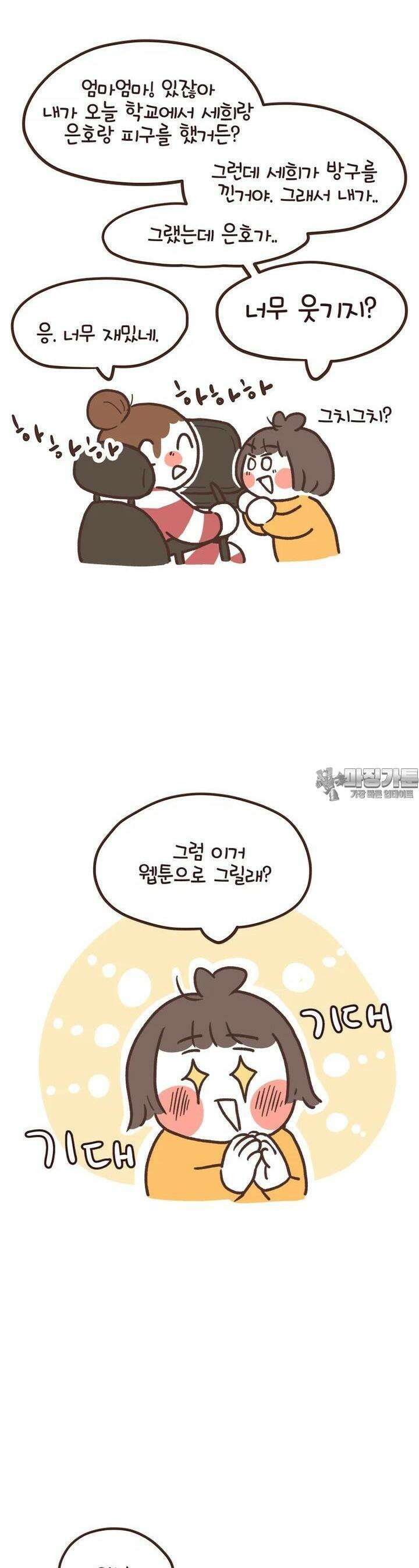열무와 알타리 236화 알타리의 “열무와 알타리”(01) 2