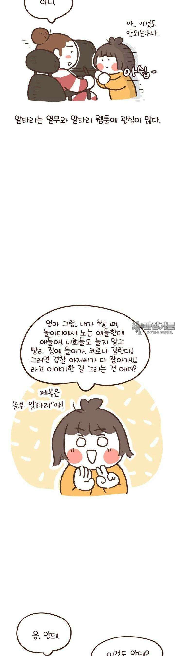 열무와 알타리 236화 알타리의 “열무와 알타리”(01) 3