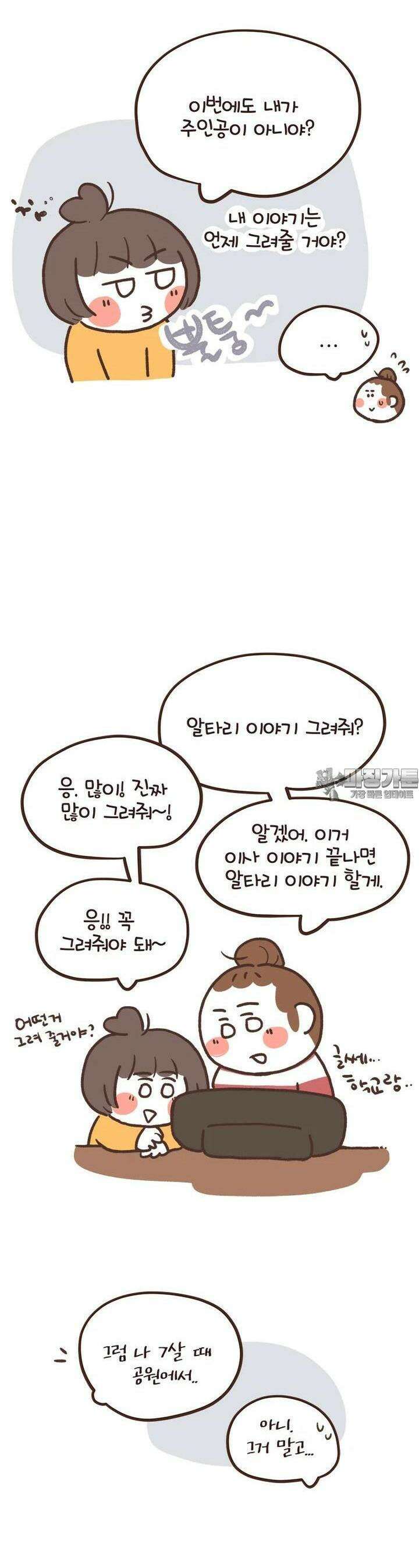 열무와 알타리 236화 알타리의 “열무와 알타리”(01) 5
