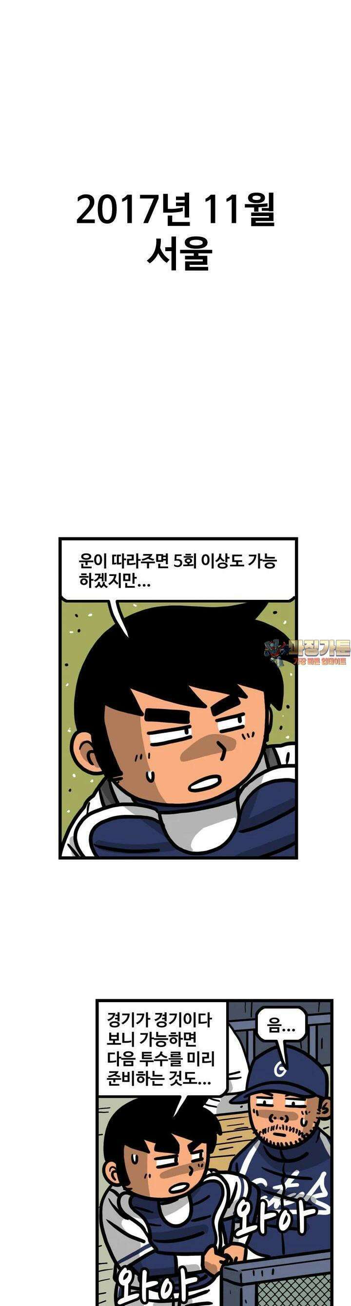 프로야구생존기 493화 1
