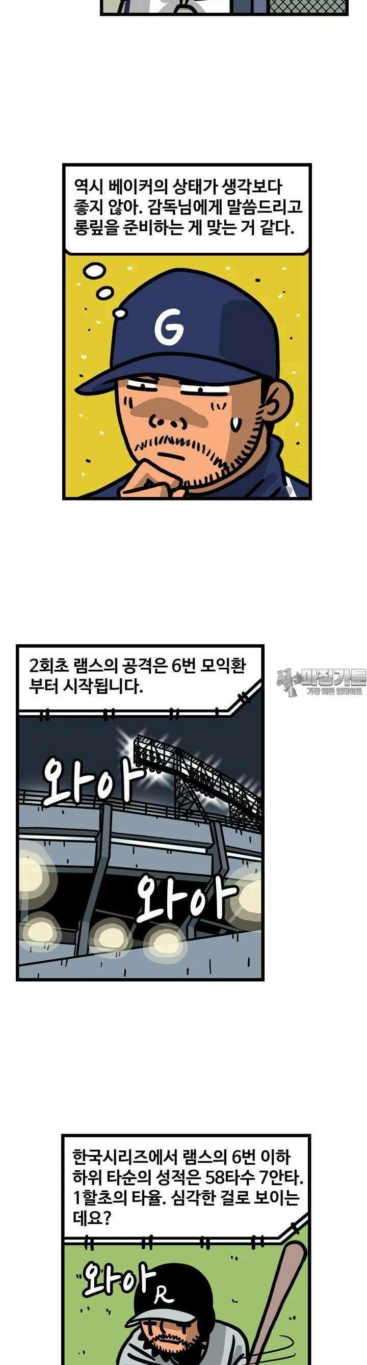 프로야구생존기 493화 2