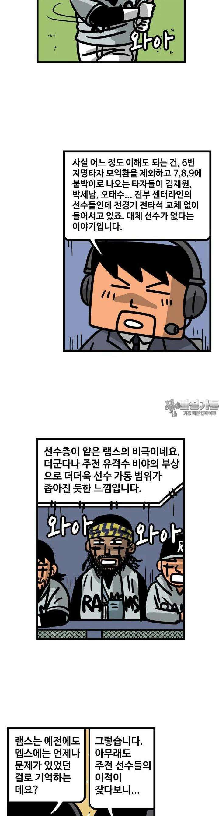프로야구생존기 493화 3