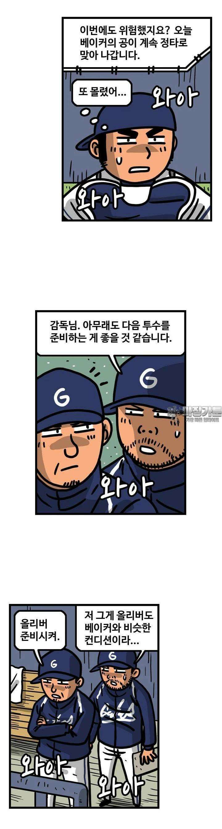 프로야구생존기 493화 6