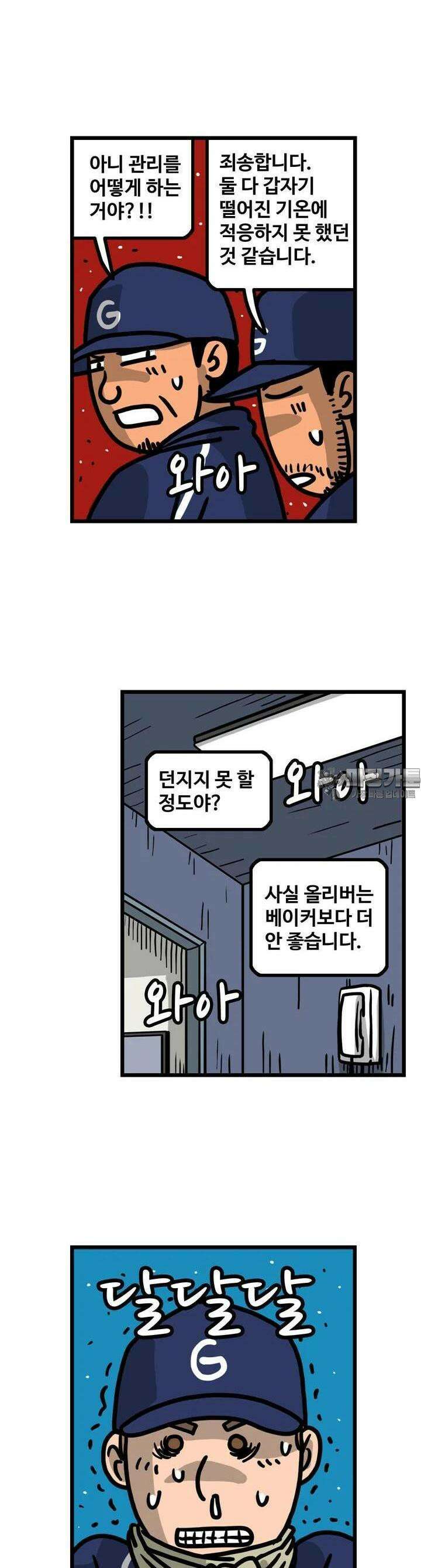 프로야구생존기 493화 7
