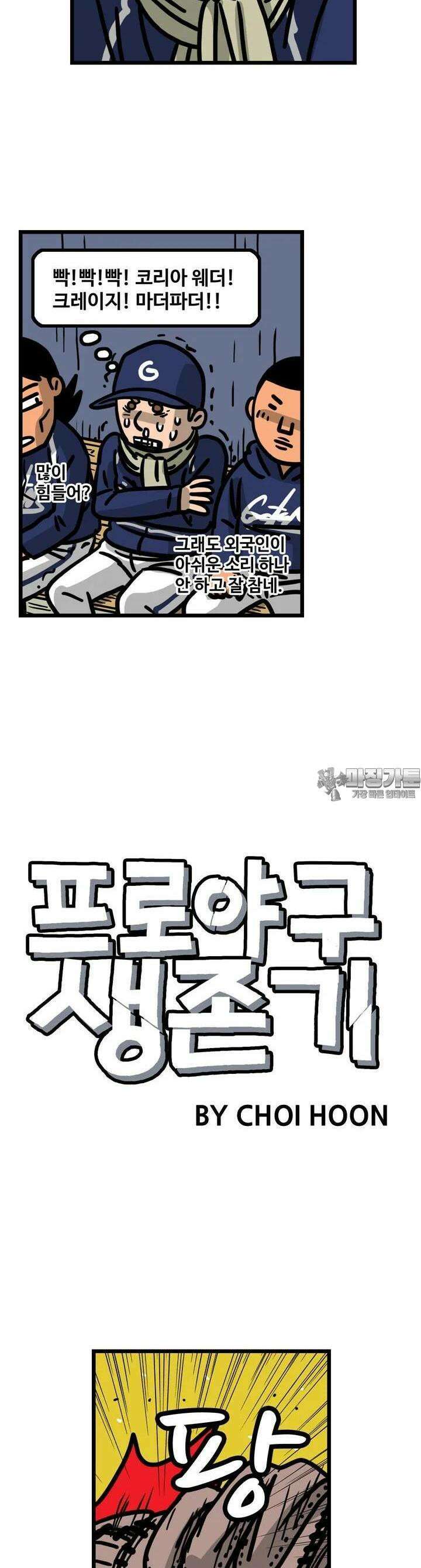 프로야구생존기 493화 8