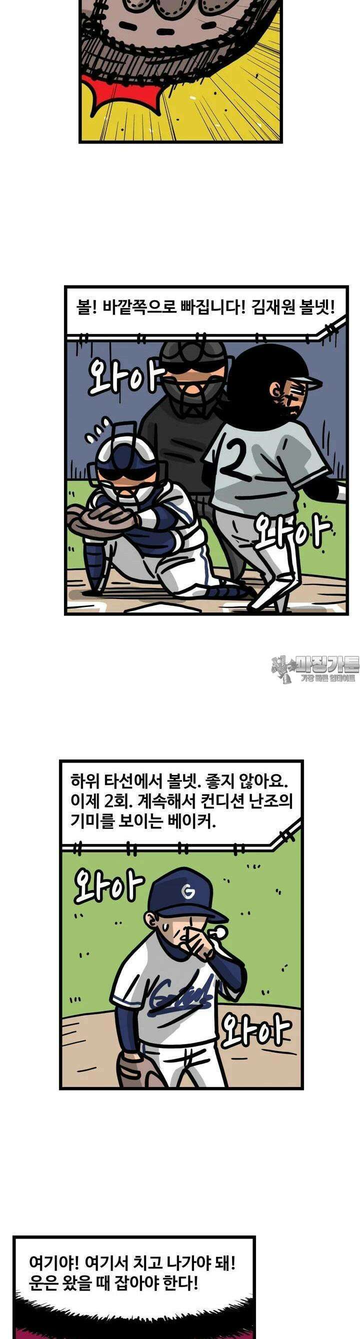 프로야구생존기 493화 9