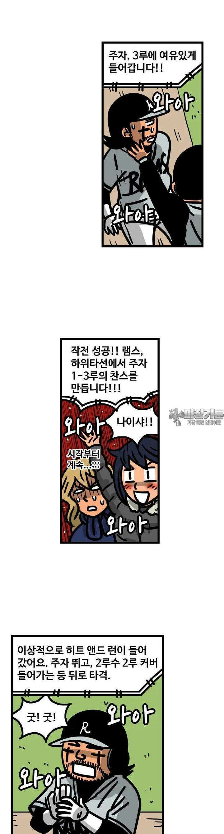 프로야구생존기 493화 12
