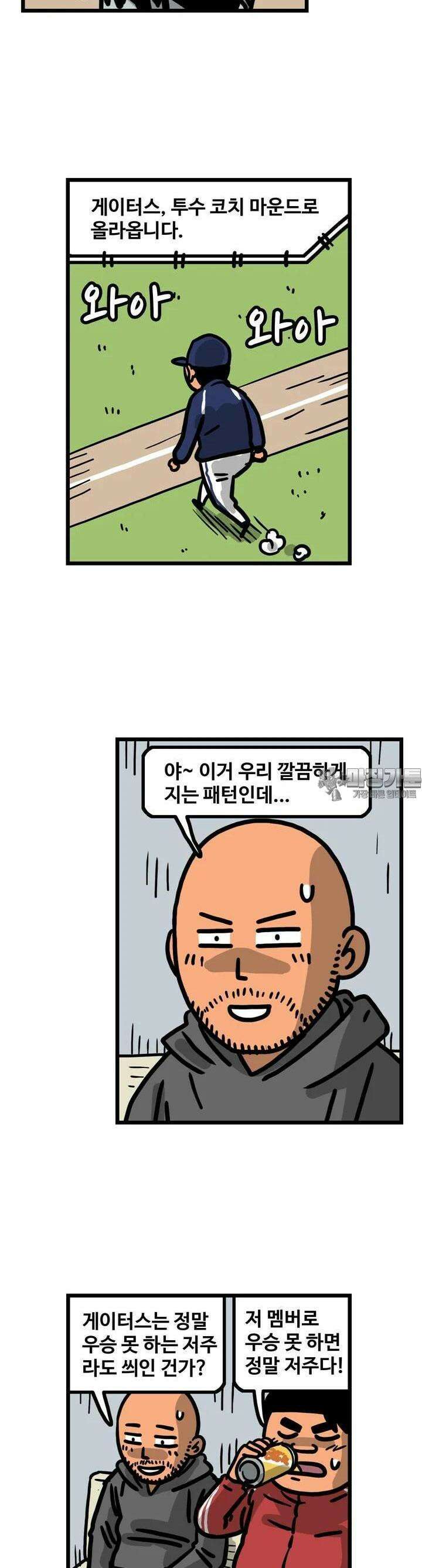 프로야구생존기 493화 13