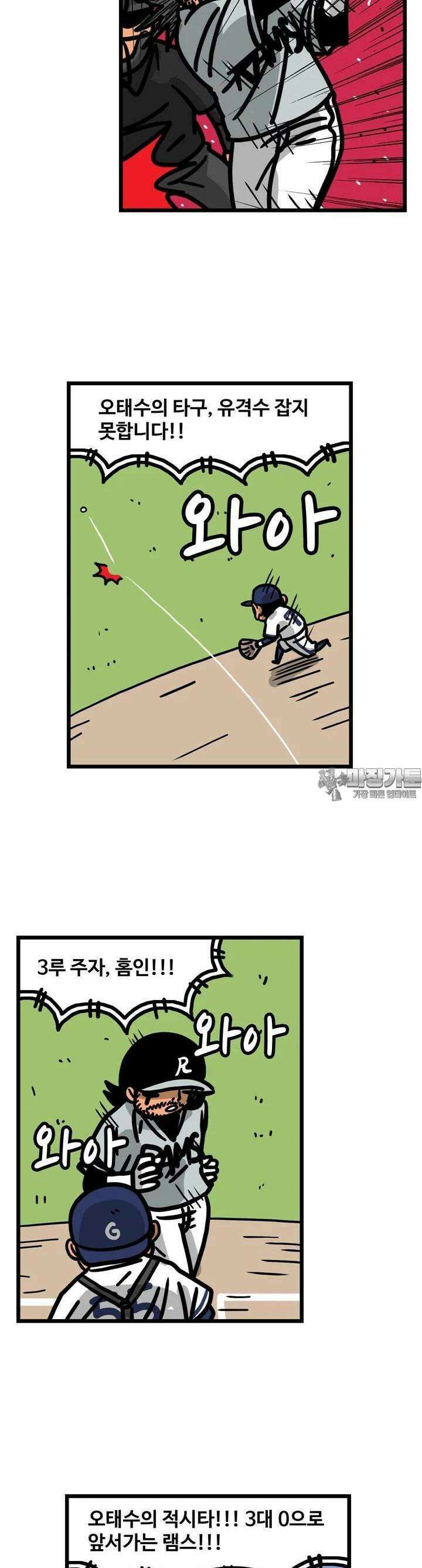 프로야구생존기 493화 15