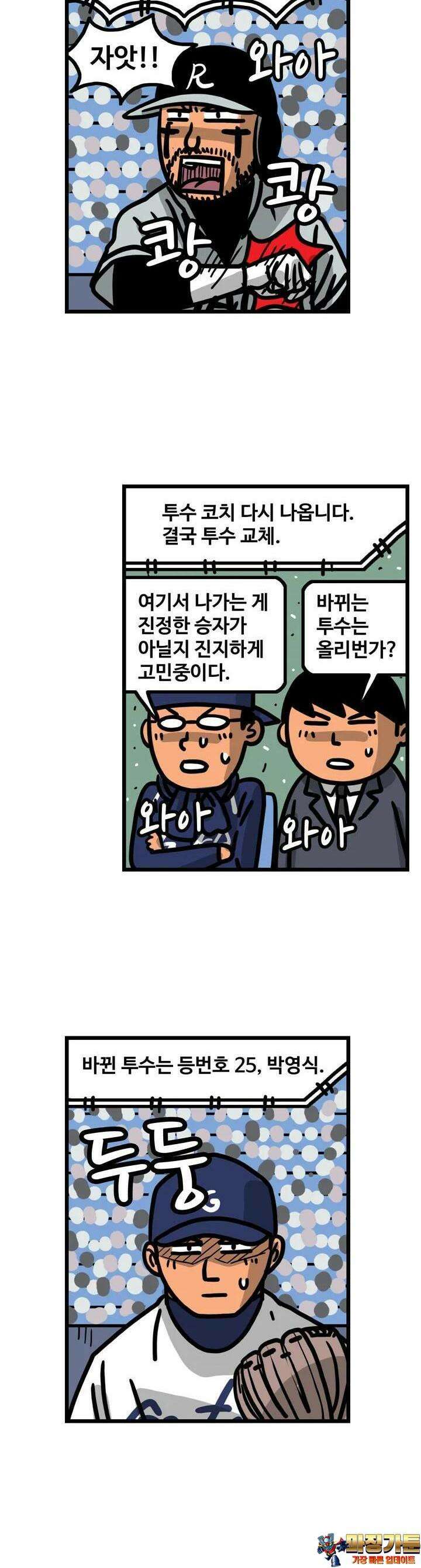 프로야구생존기 493화 16