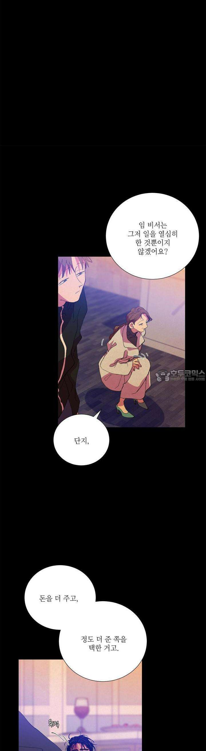 창문 속 남자 71화 5