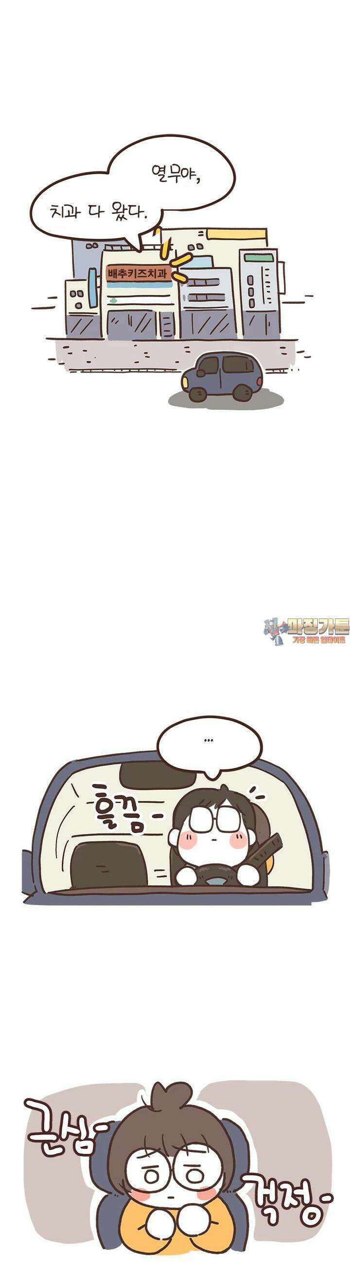 열무와 알타리 243화 우리 모두 적응이 필요해 (06) 1