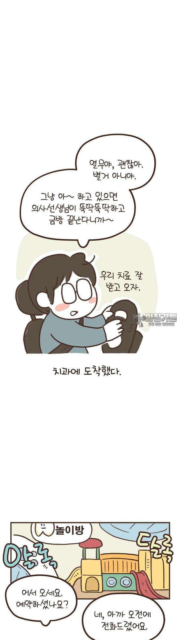 열무와 알타리 243화 우리 모두 적응이 필요해 (06) 2