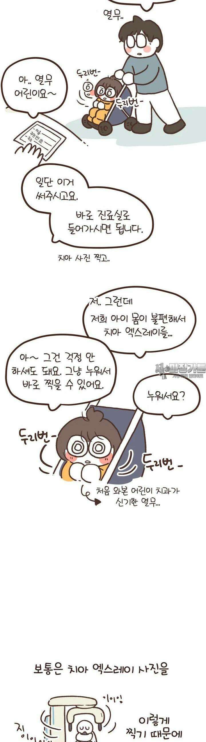 열무와 알타리 243화 우리 모두 적응이 필요해 (06) 3