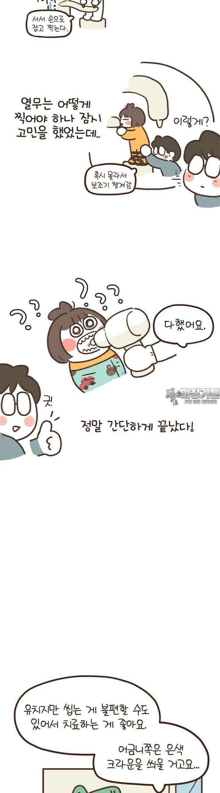 열무와 알타리 243화 우리 모두 적응이 필요해 (06) 4