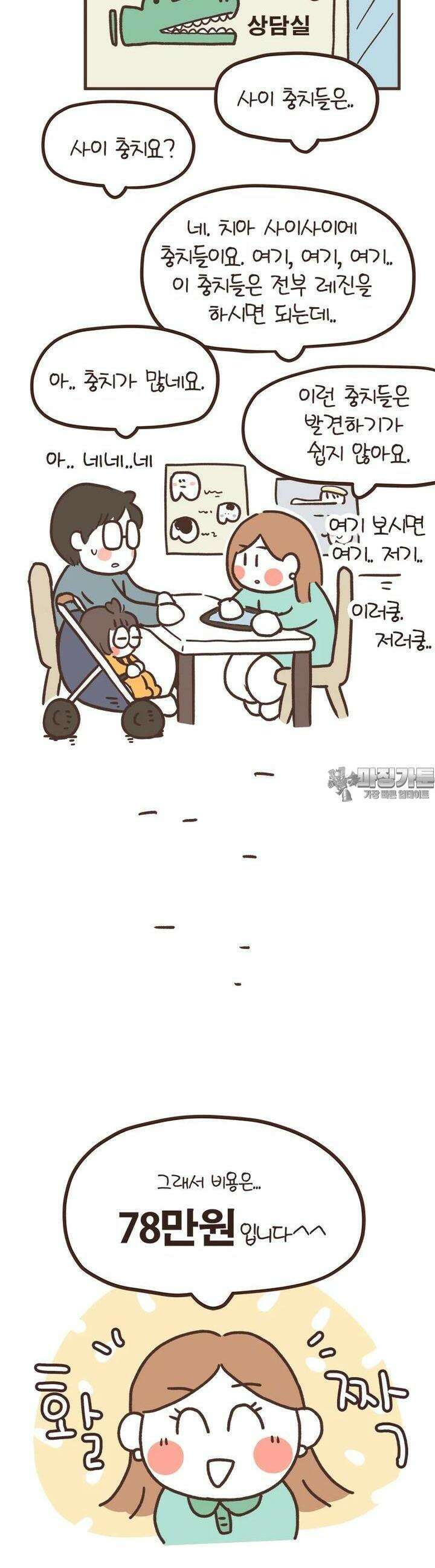 열무와 알타리 243화 우리 모두 적응이 필요해 (06) 5