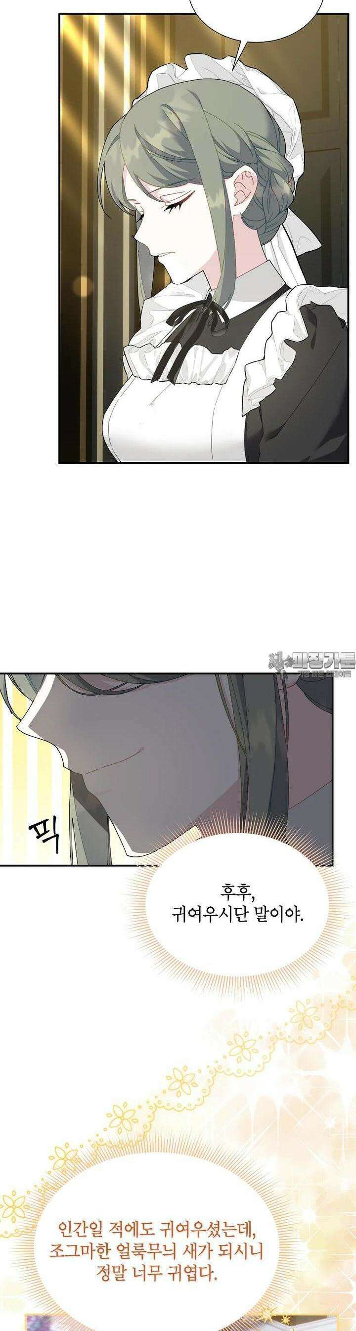 전령새 왕녀님 114화 2