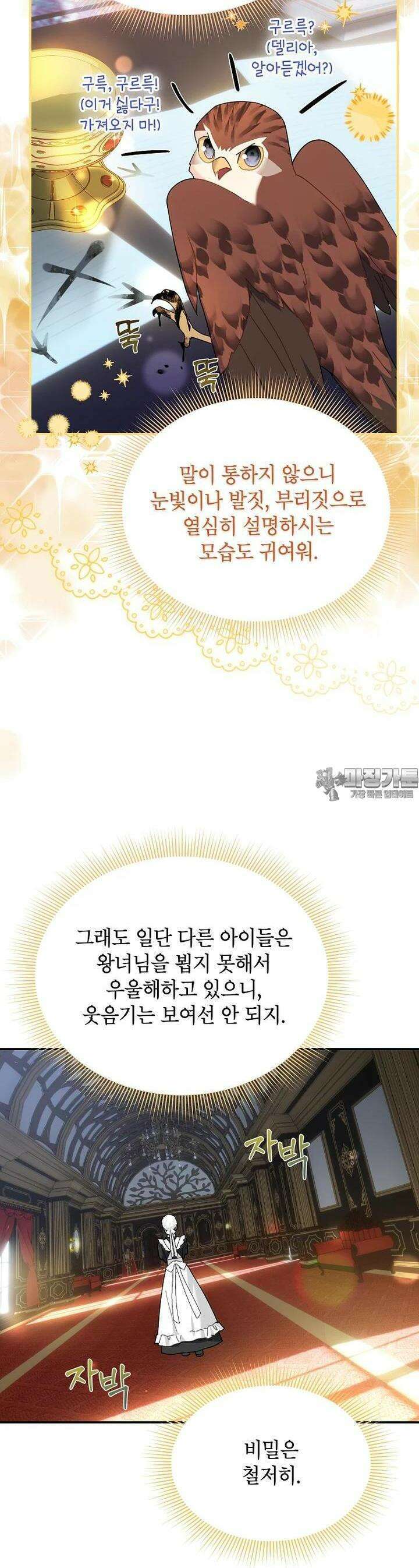 전령새 왕녀님 114화 3