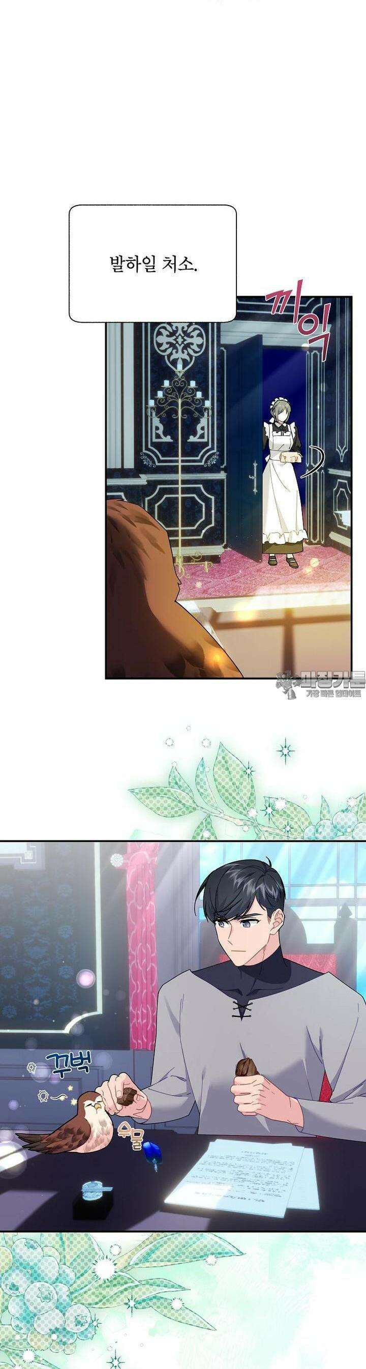 전령새 왕녀님 114화 4