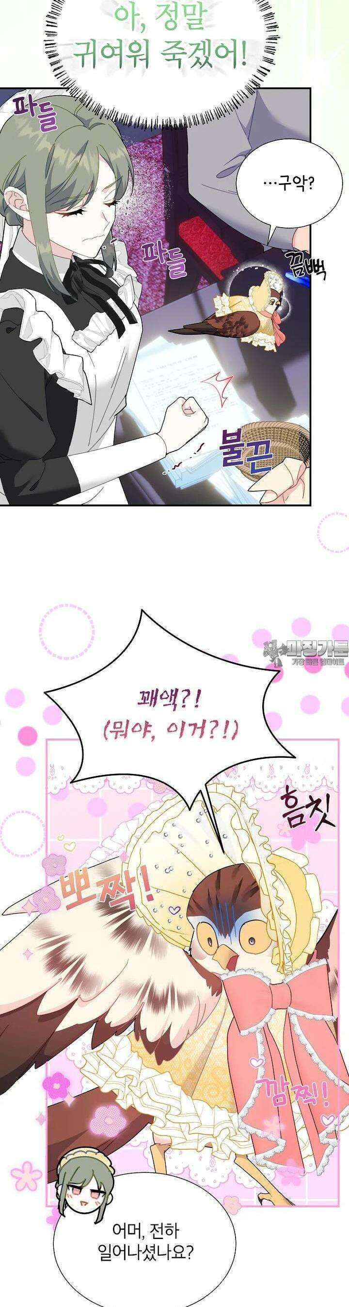 전령새 왕녀님 114화 7