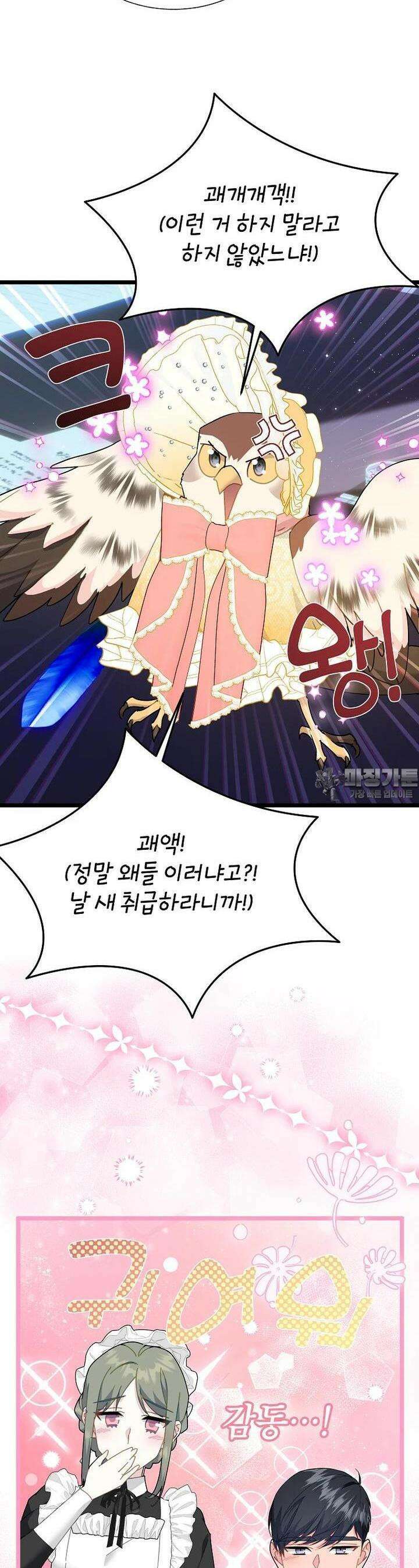 전령새 왕녀님 114화 8