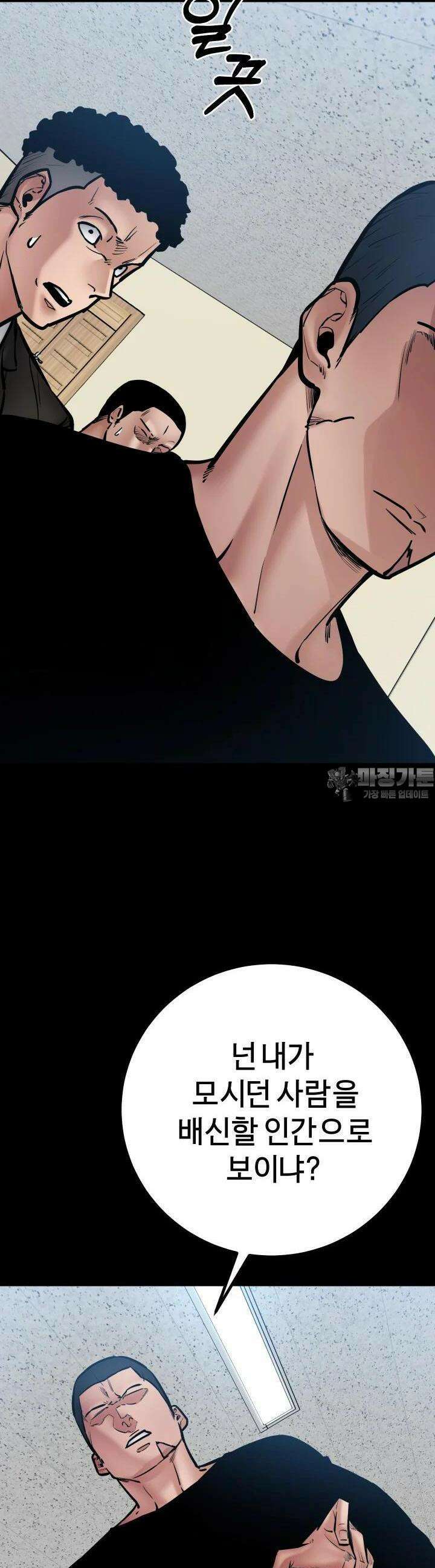 폭력의 대가 39화 11