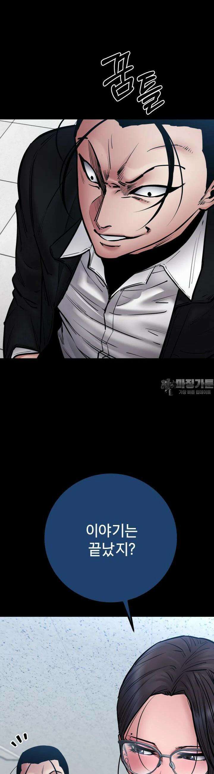 폭력의 대가 39화 13