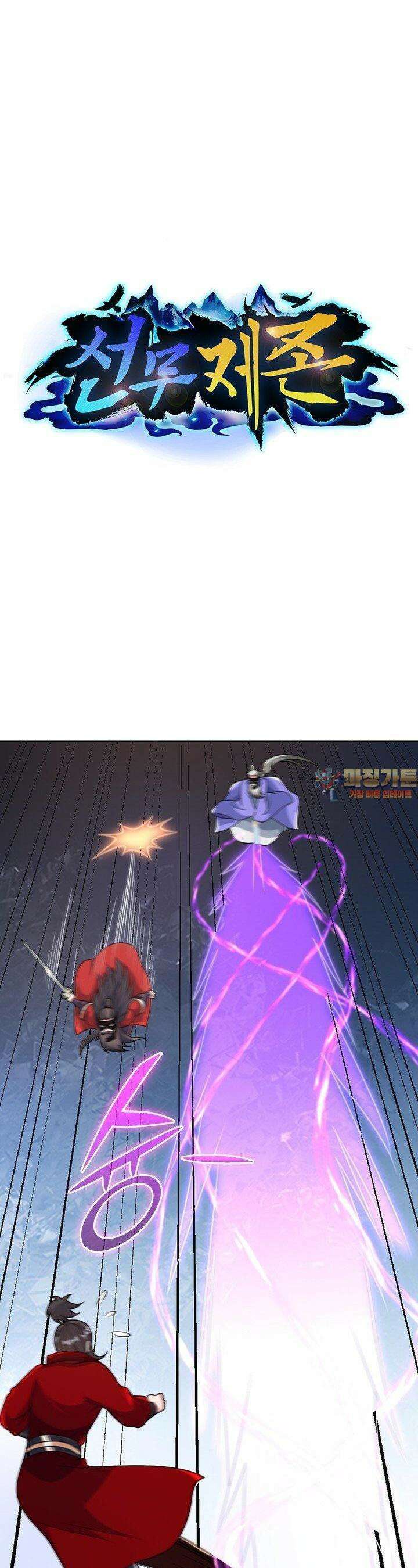 선무제존 434화 1