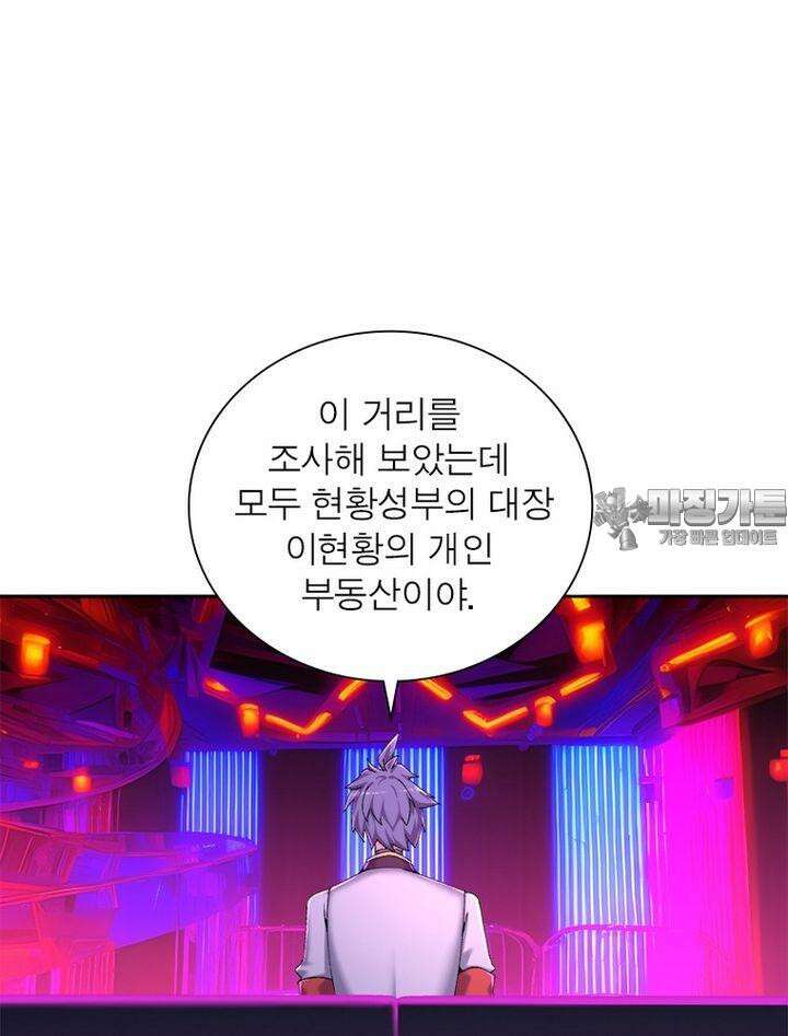 이세계에서 만렙 찍기 301화 3