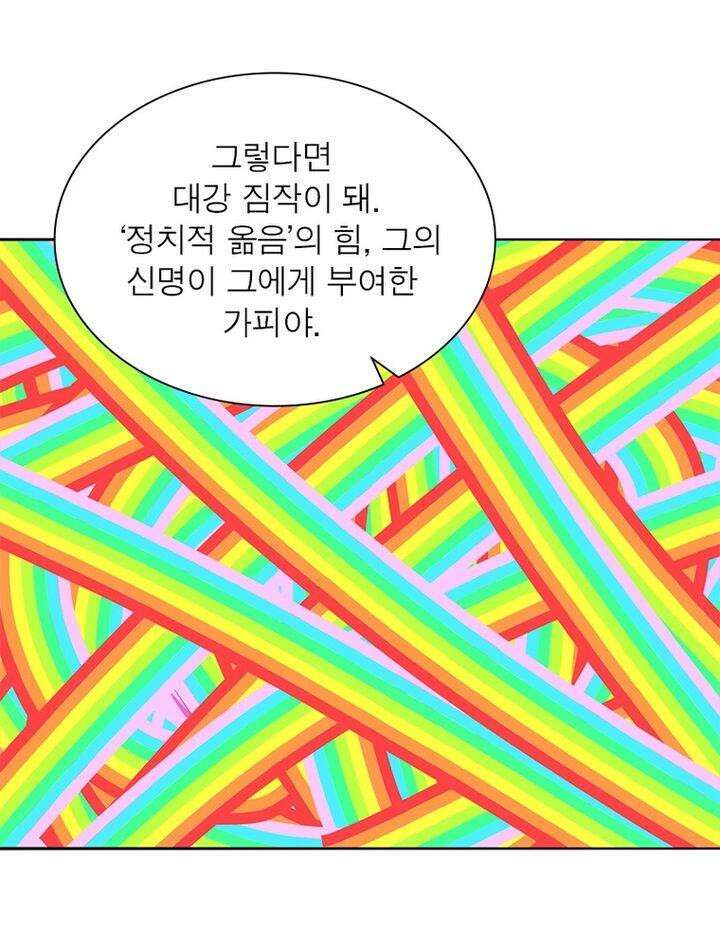 이세계에서 만렙 찍기 301화 7