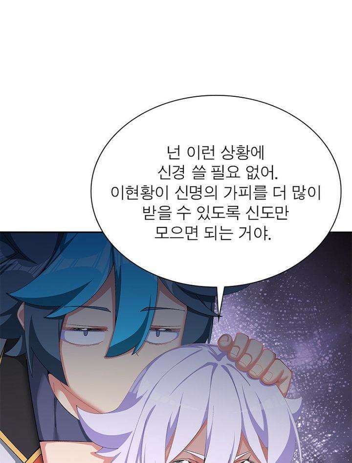 이세계에서 만렙 찍기 301화 8