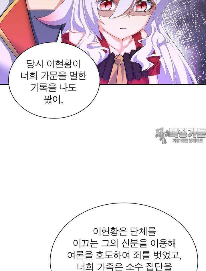 이세계에서 만렙 찍기 301화 9