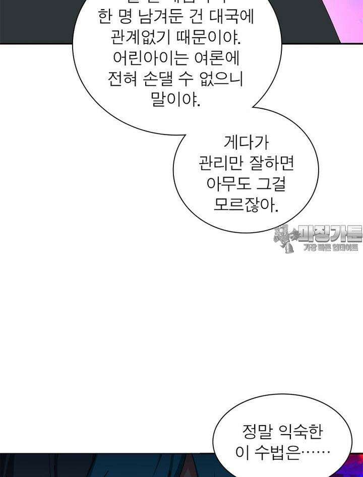 이세계에서 만렙 찍기 301화 12