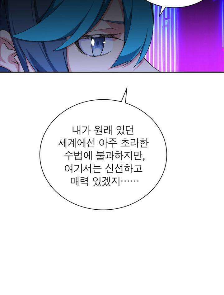 이세계에서 만렙 찍기 301화 13