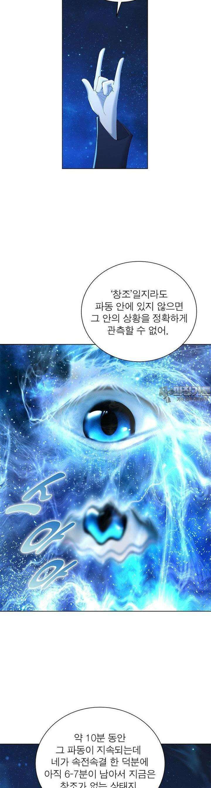 이세계에서 만렙 찍기 307화 2