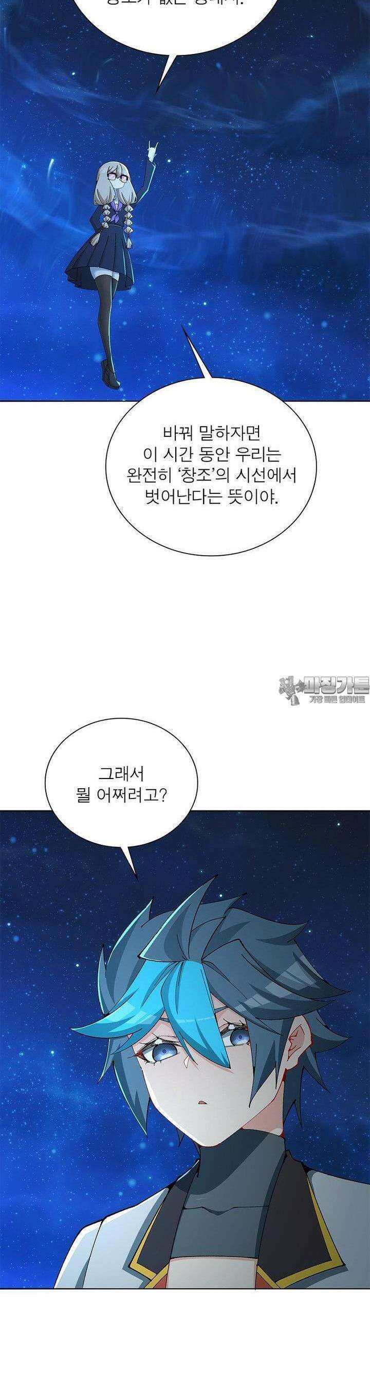 이세계에서 만렙 찍기 307화 3