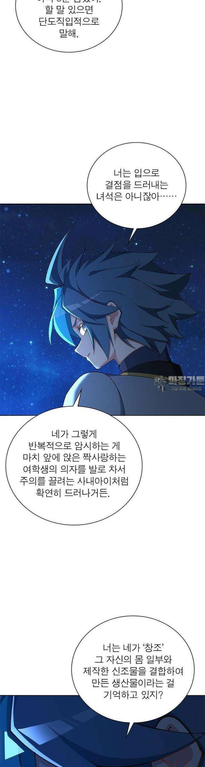 이세계에서 만렙 찍기 307화 5