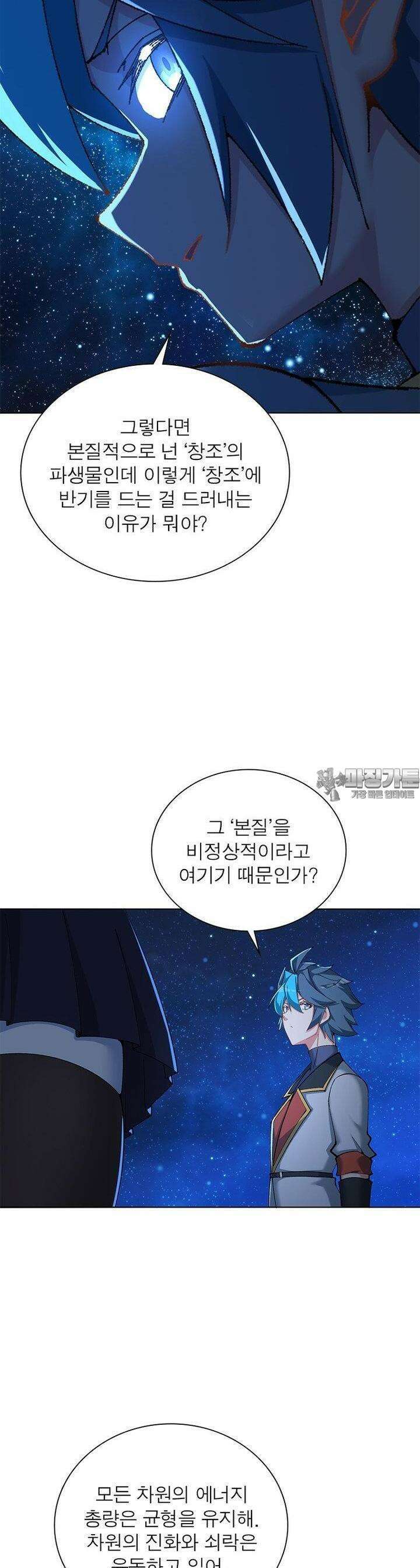 이세계에서 만렙 찍기 307화 6