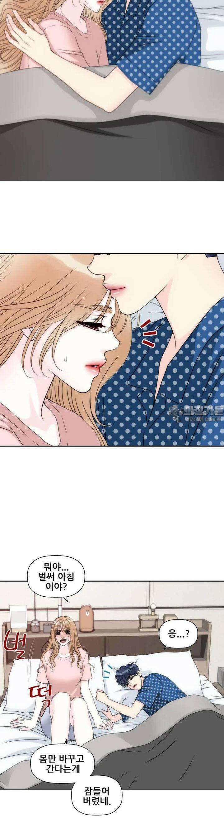 키스가 필요해 55화 2