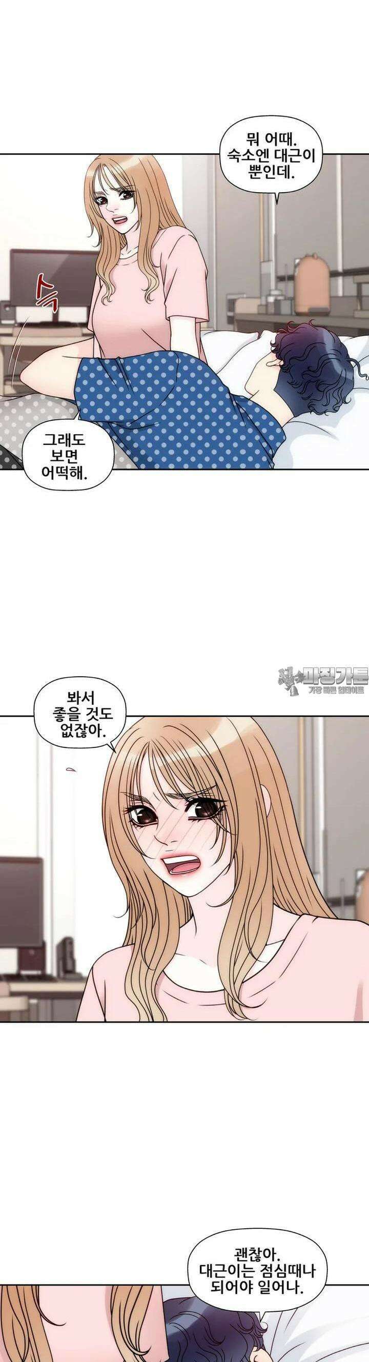 키스가 필요해 55화 3