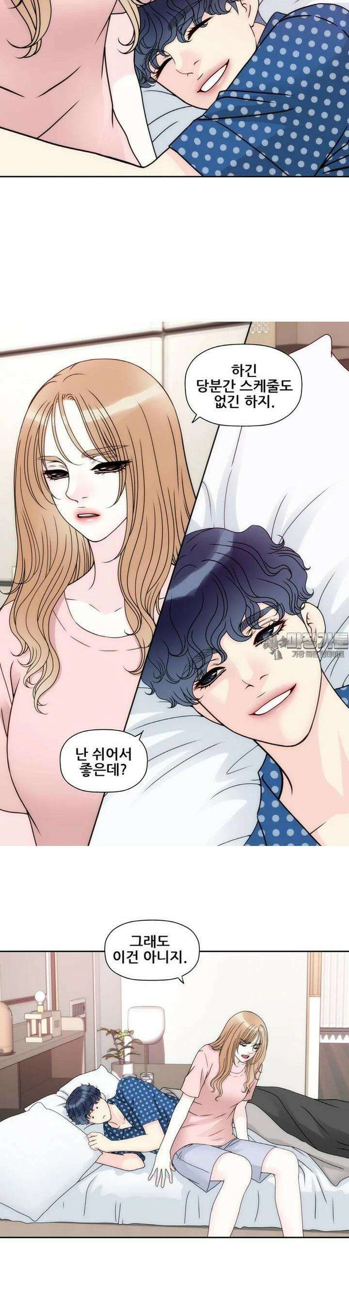 키스가 필요해 55화 4